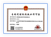 海域云专利代理资质