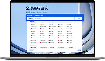 全球商标检索系统